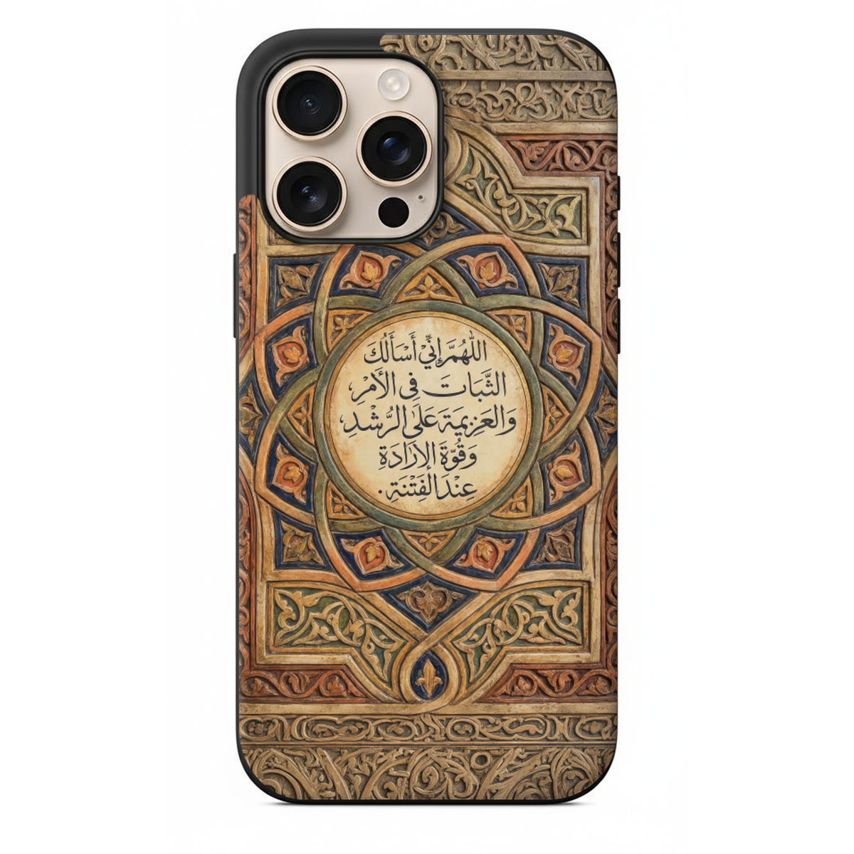 Arapça Dua Telefon Kılıfı (NE06)