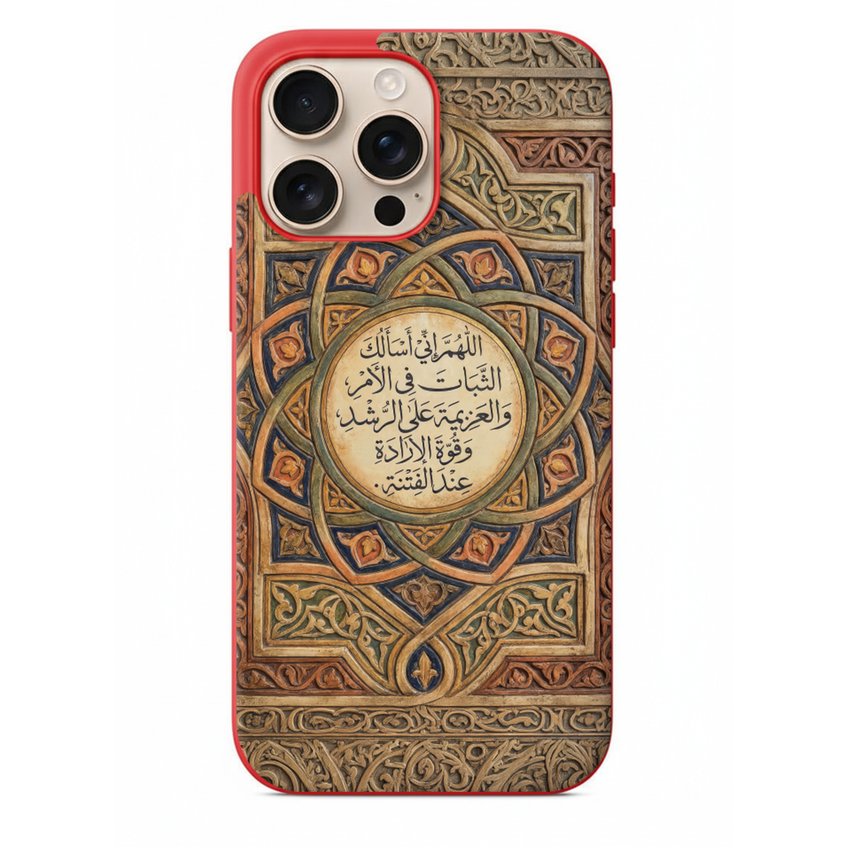 Arapça Dua Telefon Kılıfı (NE06)